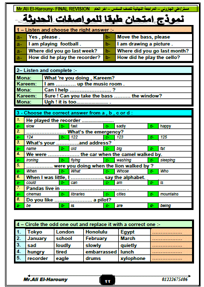 بالصور: مراجعة رهيبة لمنهج اللغة الانجليزية للصف السادس ترم ثان - مستر هاروني