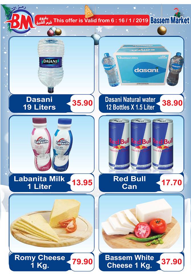 عروض باسم ماركت شرم الشيخ من 6 يناير حتى 16 يناير 2019