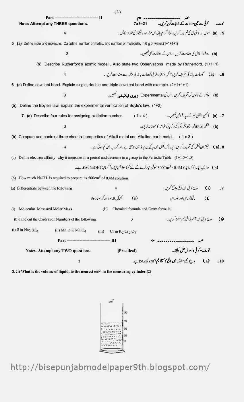 Model Paper BISE Punjab 9th Model Paper Chemistry 9th
