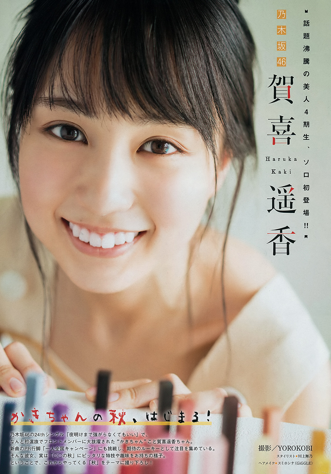 Haruka Kaki 賀喜遥香, Young Magazine 2019 No.41 (ヤングマガジン 2019年41号)