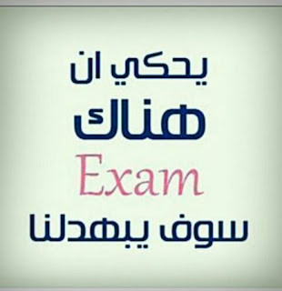 بوستات ادعية للثانوية العامة Postings ادعية للنجاح والتفوق