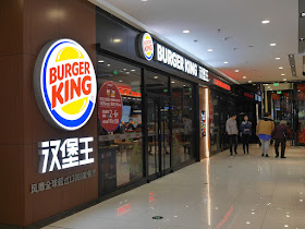 Burger King at the Mudanjiang Wanda Plaza