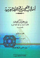 تحميل كتب ومؤلفات صلاح عبد العزيز علي السيد , pdf  1