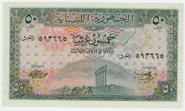 Lebanon currency 50 piastres banknote Columns Baalbek
