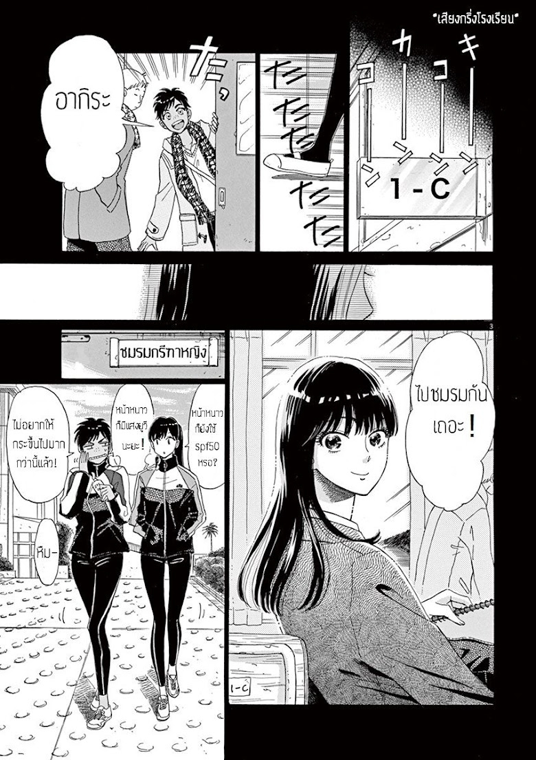 Koi wa Ameagari no You ni - หน้า 3