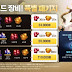 Weekly Event Seven Knights Korean 19 January 2017