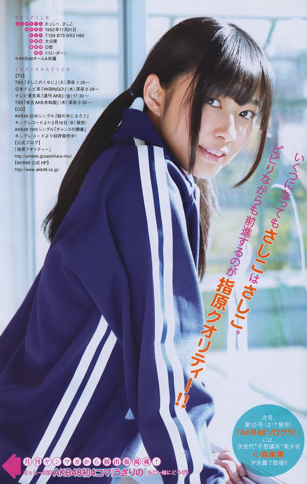 AKB48 Blog: Rino Sashihara (指原莉乃)