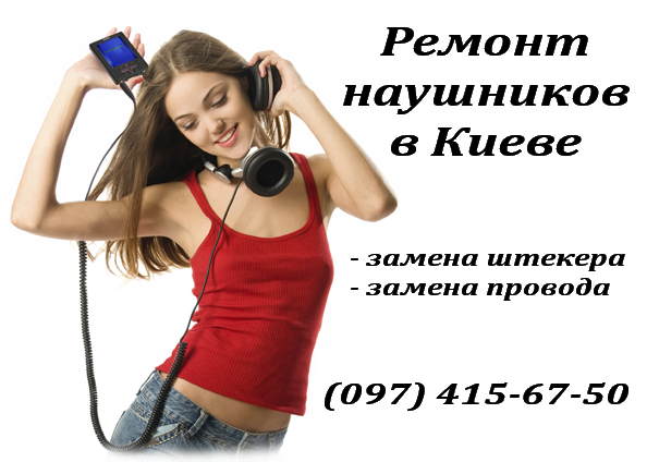 Как отремонтировать вакуумные наушники своими руками, мастер класс с фото Сами с