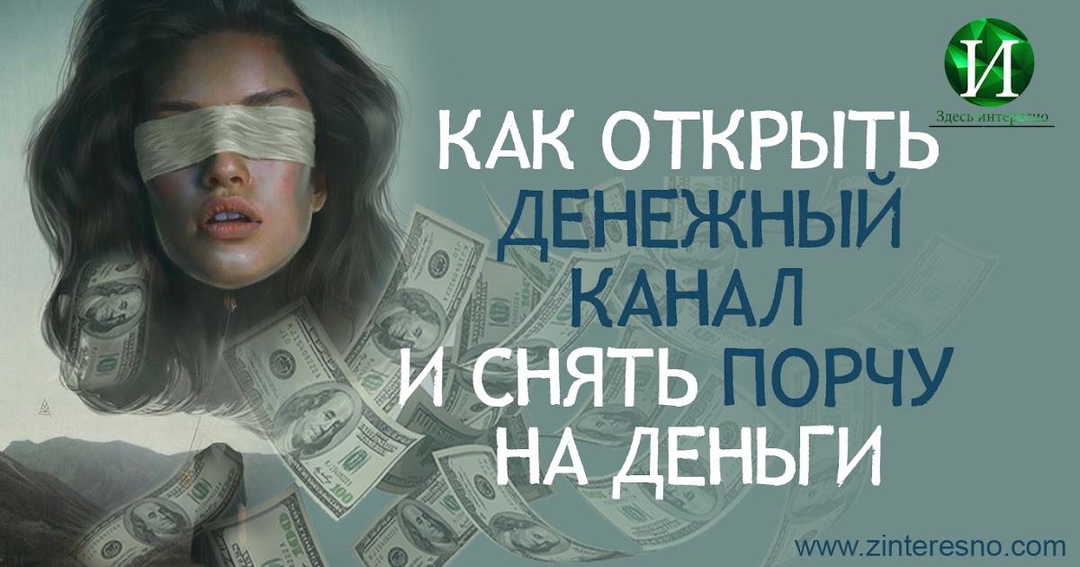 Как открыть свой денежный к анал Как открыть свой денежный к анал