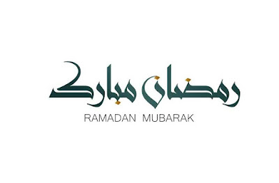 تهنئة رمضان 2019