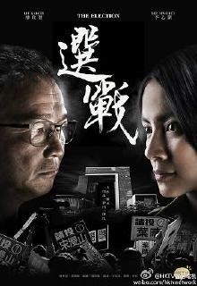 Quyết Chiến - The Election Quyết Chiến