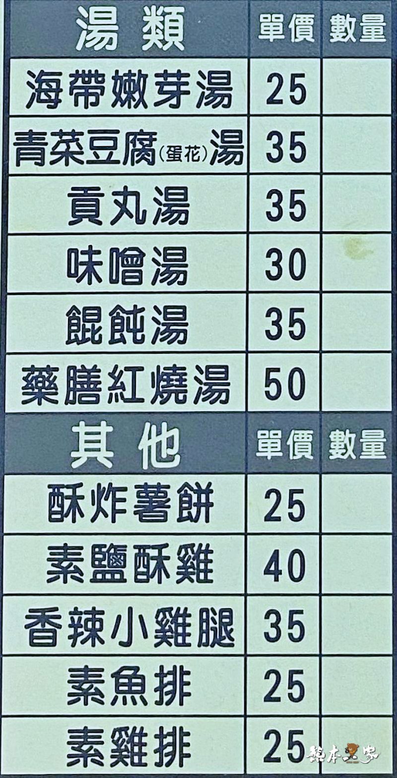 鶯歌 日利素食館菜單menu