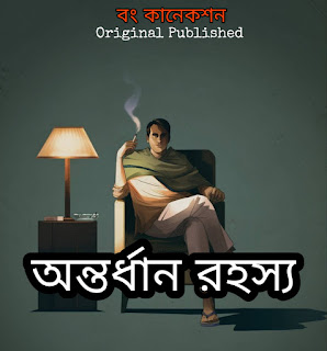 Bengali Thriller story - Bangla Rohosso golpo