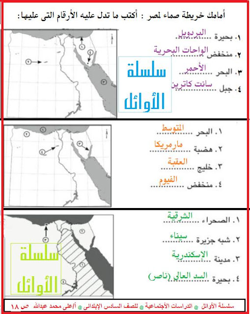 بالصور: بوكلت المراجعة النهائية في الدراسات الاجتماعية للصف السادس الابتدائي الترم الثاني  19