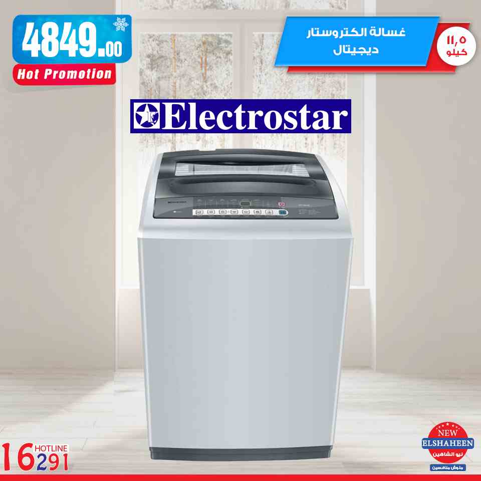 عروض سنتر شاهين