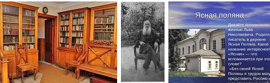 библиотека в замке. музей ясная поляна толстой. дом толстого книга. музей усадьба толстого самара. школа ясная поляна 19век толстой.