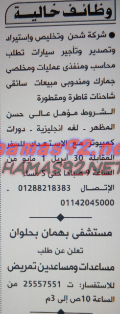 وظائف خالية فى جريدة الاهرام الاثنين 25-04-2016 %25D8%25A7%25D9%2584%25D8%25A7%25D9%2587%25D8%25B1%25D8%25A7%25D9%2585