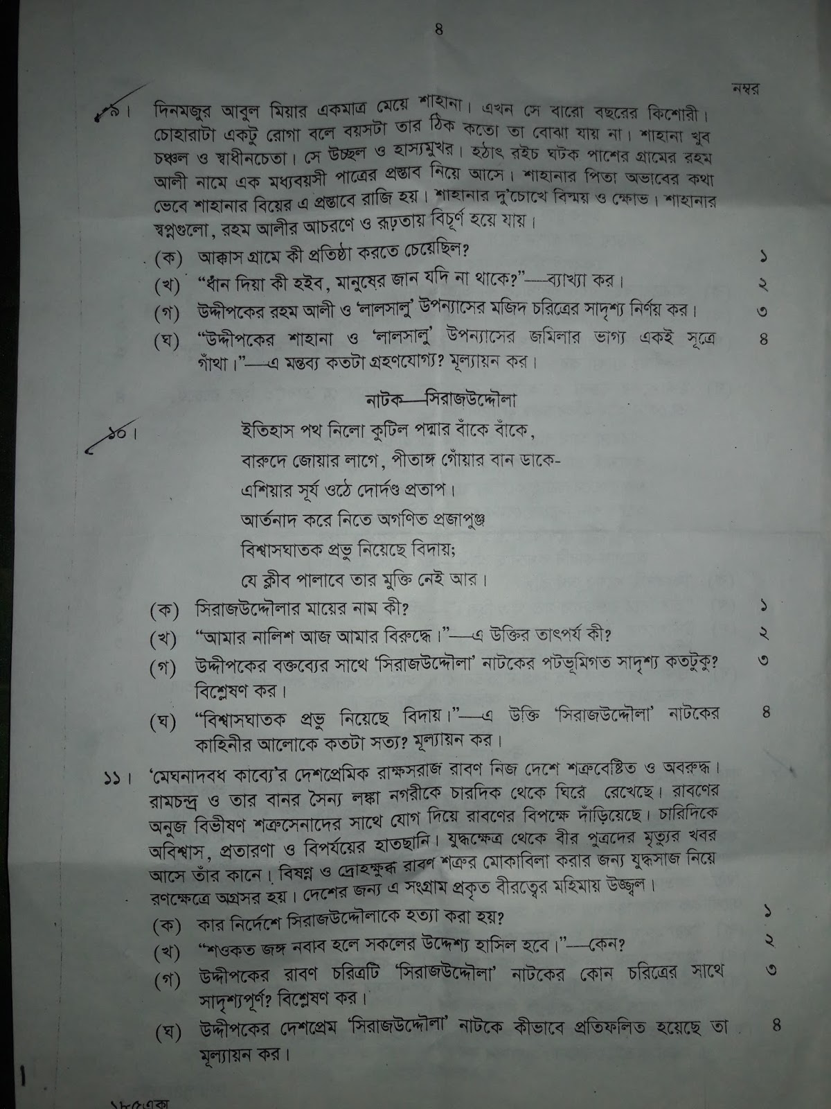 HSC Bangla 1st Paper Suggestion 2024 with Question Paper