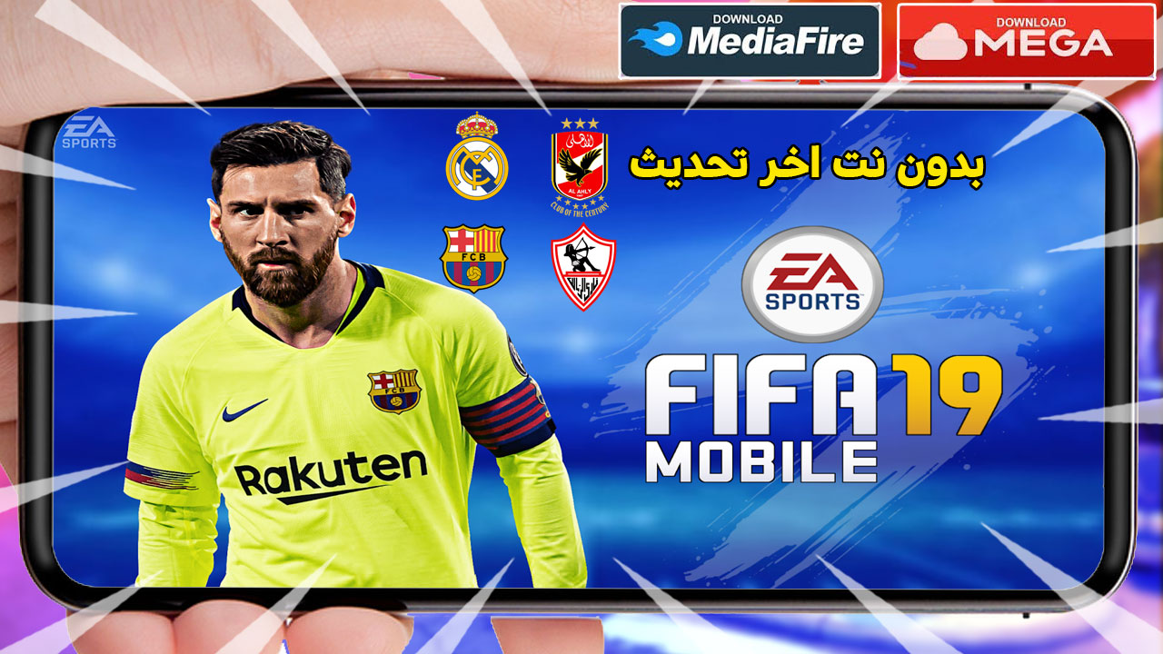 تحميل لعبة Fifa 14 Mod Fifa 19 للاندرويد اخر تحديث بدون نت باخر الانتقالات والاطقم واللليبة