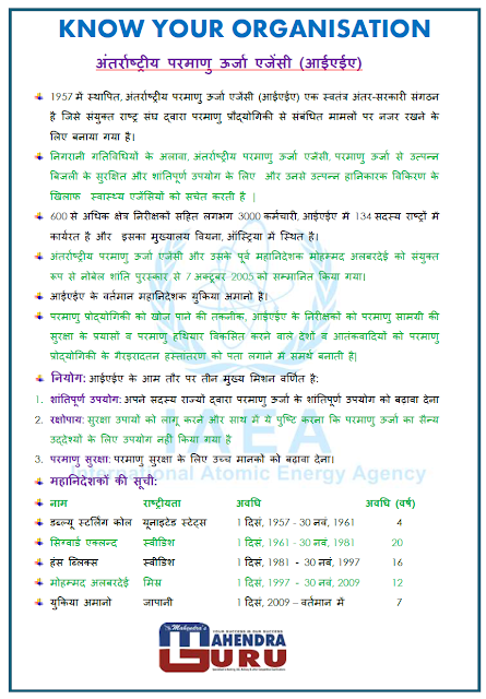 Know Your Organisation : IAEA