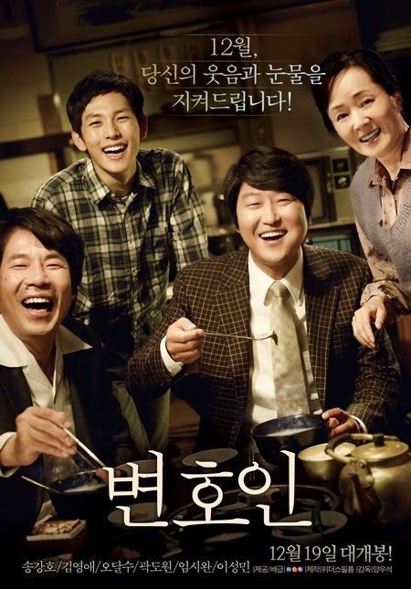 Bittersweet Story: 느지막이 변호인을 보다