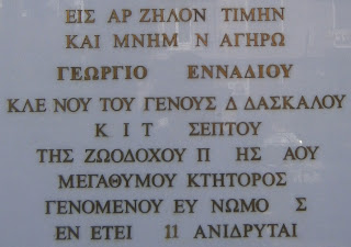 ανάγλυφη προτομή του Γεννάδιου στην Ζωοδόχο Πηγή των Αθηνών