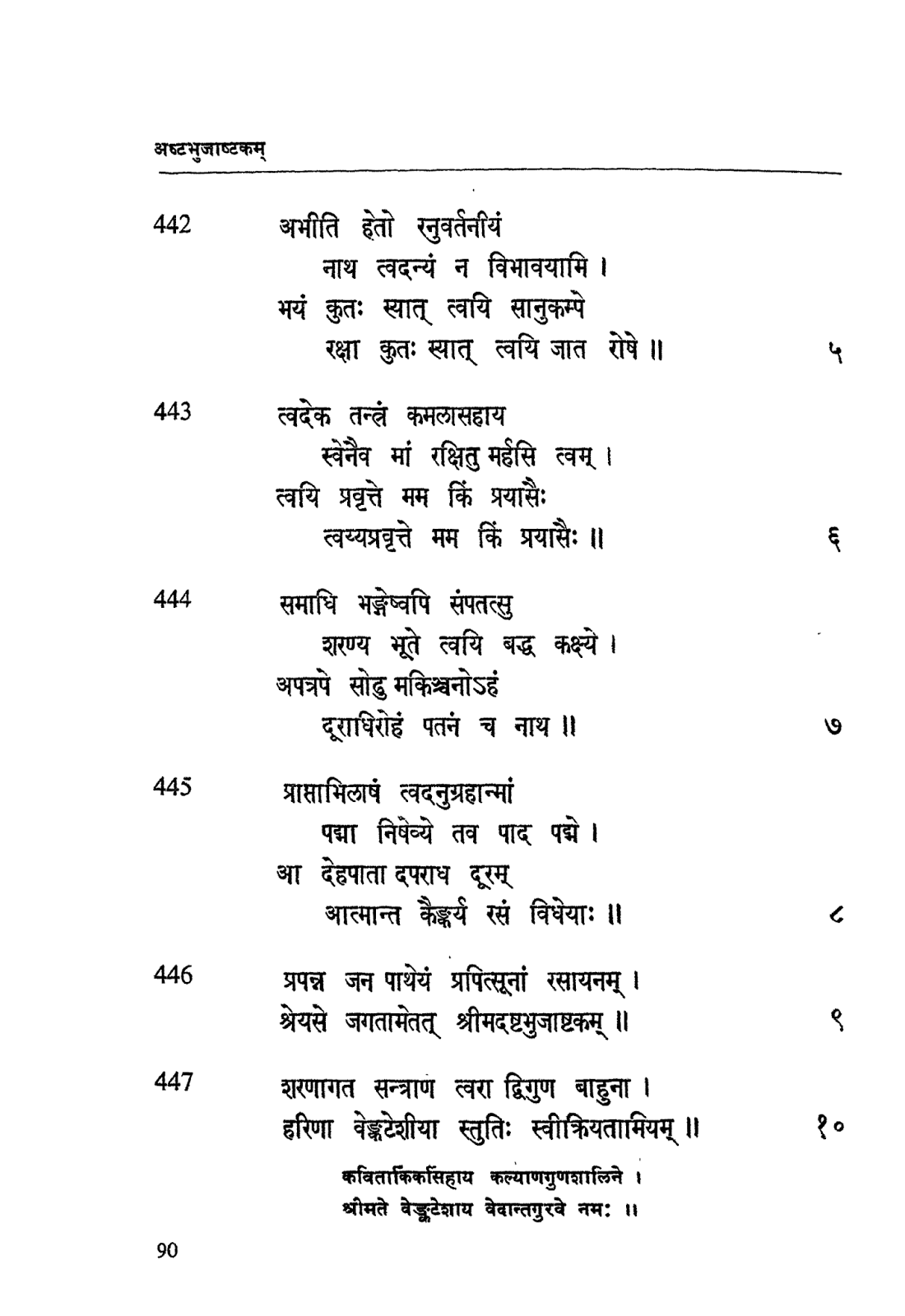 Vishnudut1926: AshtaBhuja Ashtakam