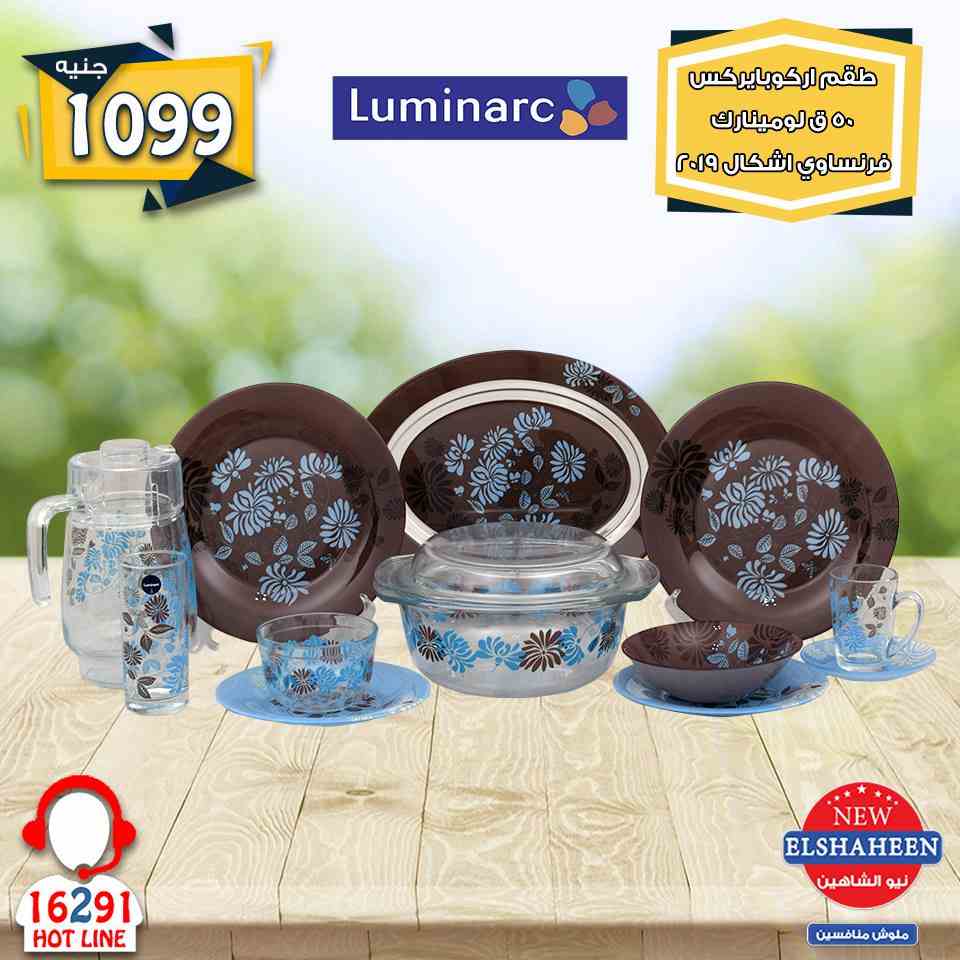 عروض سنتر شاهين من 17 يناير 2019 حتى نفاذ الكمية ادوات منزلية