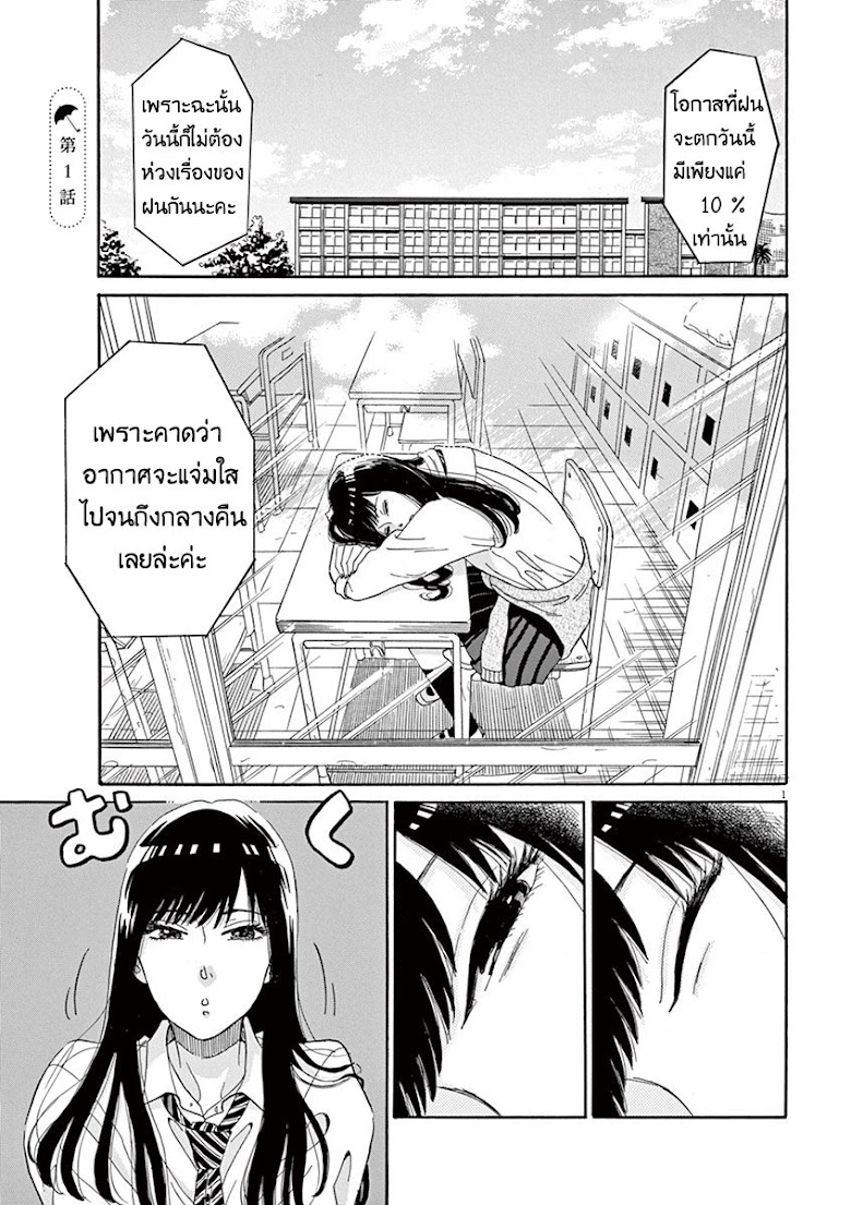 Koi wa Ameagari no You ni - หน้า 1