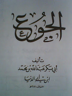 Kitab Al-Juu' (Lapar) karya Abu Bakr Abdullah bin Muhammad ibn Abi Dunya (w. 281 H)