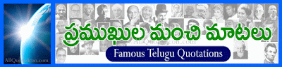 Famous  Good Reads Quotes in Telugu