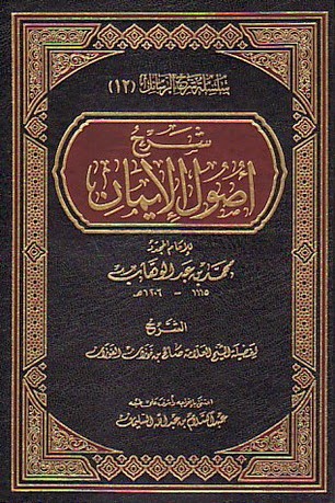 kitab subul iman karya imam al bayhaqi