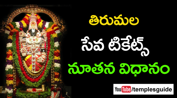 TTD ONLINE SEVA TICKETS NEW RULES TTD ONLINE SEVA