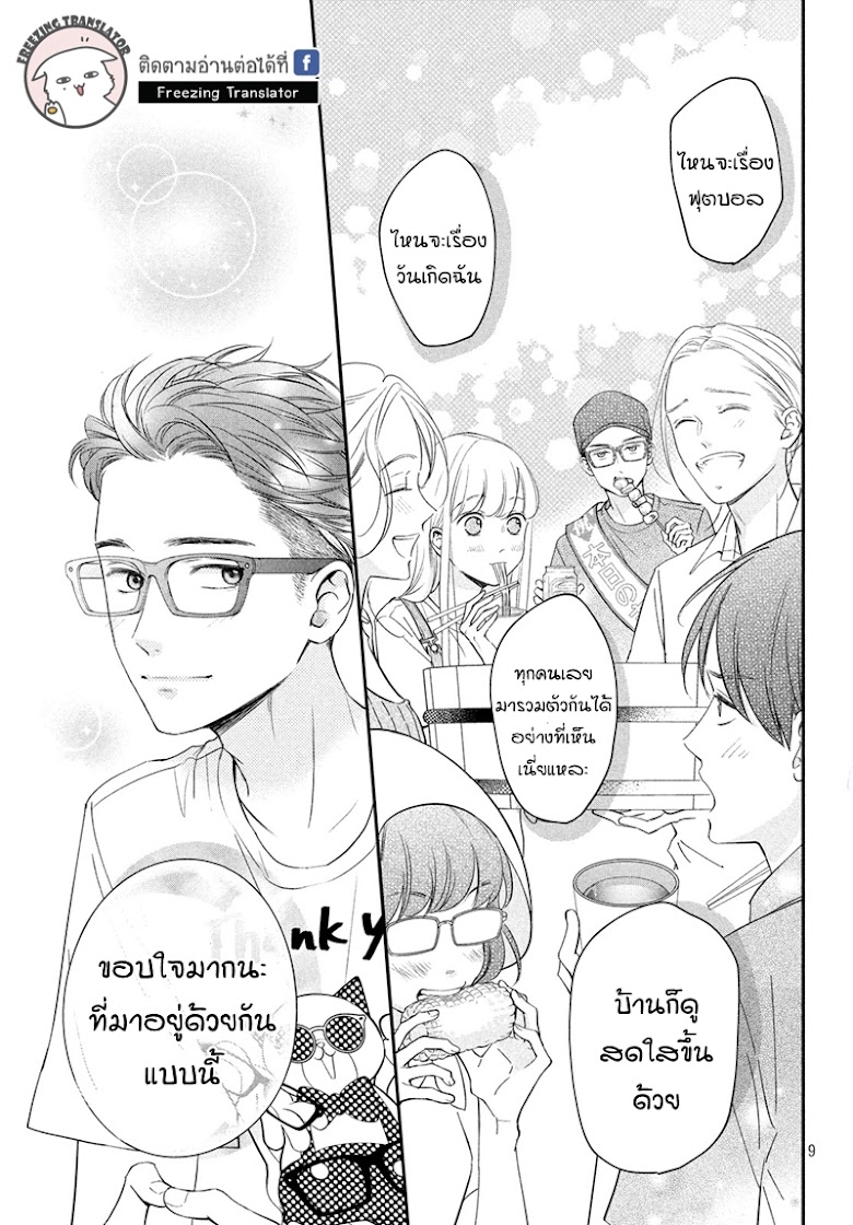 Living no Matsunaga san - หน้า 9
