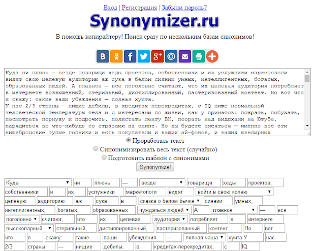 synonymizer ru synonymizer