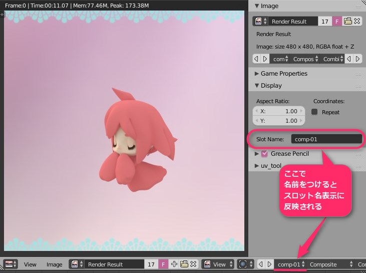 Blender レンダリングスロットに名前をつける Road To 3dcg