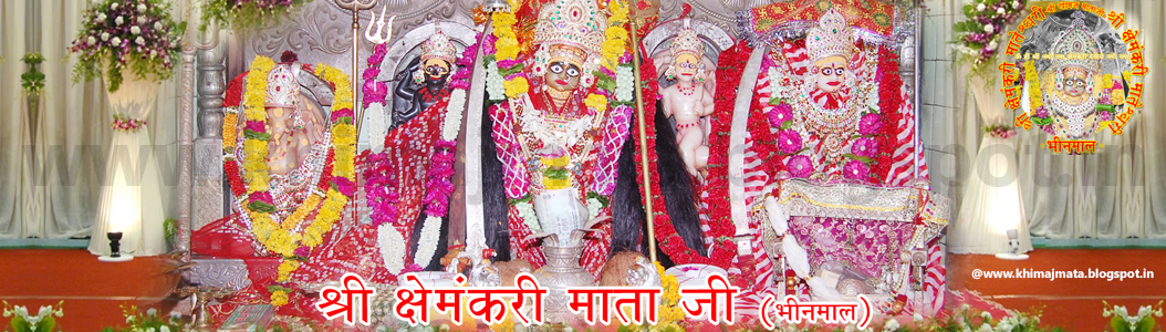 Shree Khimaj (Kshemkari) Mataji, Bhinmal, Yatra, Jalore, Rajasthan