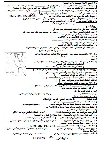 ملخص مراجعة الدراسات الإجتماعية للصف السادس الابتدائى ليلة امتحان نصف العام.. أ/ عبد الرزاق العربي 35