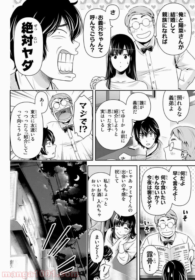 ドメスティックな彼女 - Raw 【第201話】 - Manga1001.com