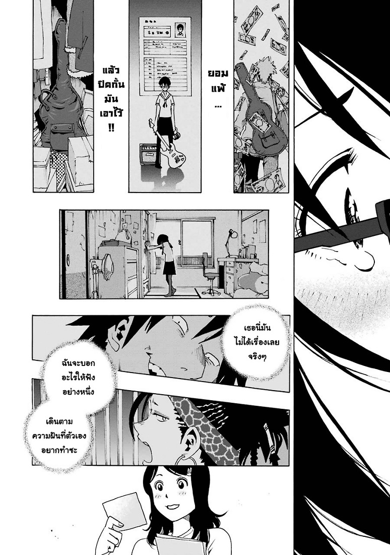 Shiori Experience - Jimi na Watashi to Hen na Oji-san - หน้า 69