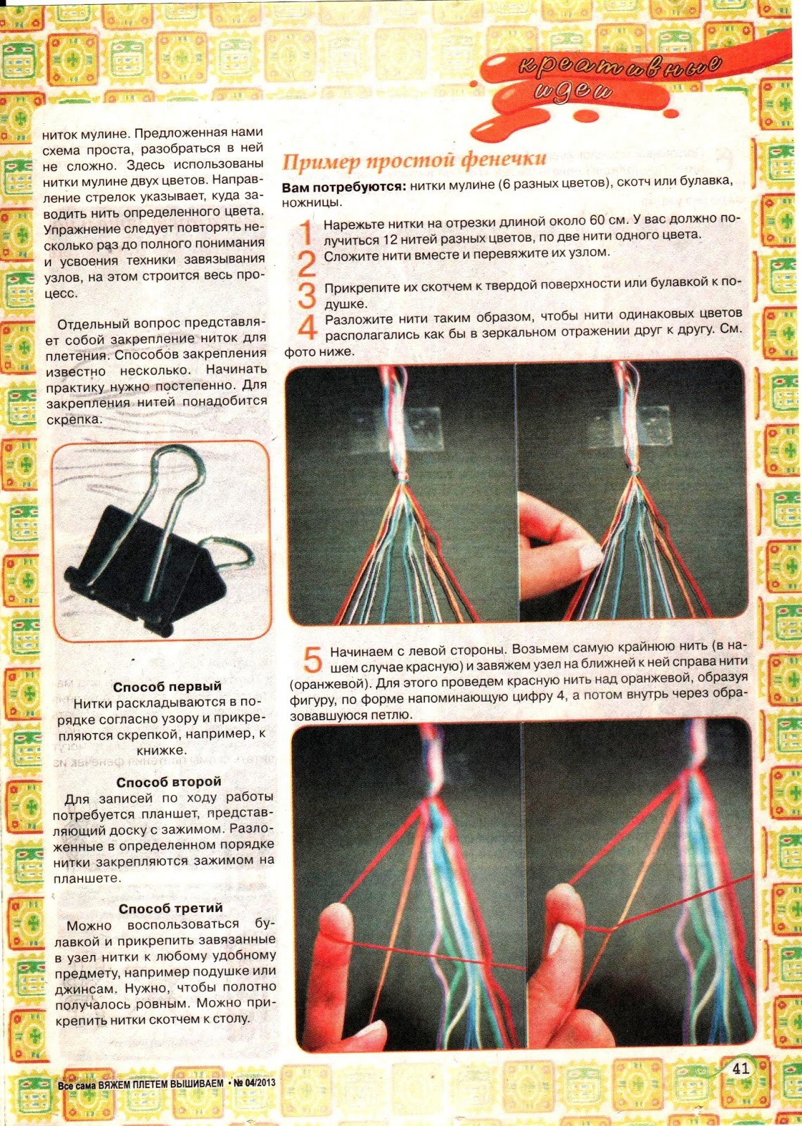 длина нити для фенечки из мулине. браслеты из ниток схемы. самая простая фенечка. фенечка длина ниток. фенечка длина ниток.