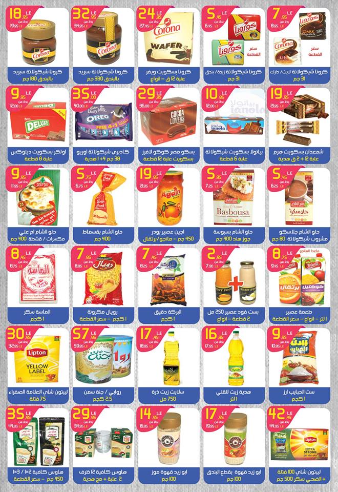 عروض ابو السعود هايبر ماركت الزقازيق من 10 مارس حتى 6 ابريل 2019 عيد الام عروض ابو السعود هايبر ماركت الزقازيق من 10 مارس حتى 6 ابريل 2019 عيد الام
