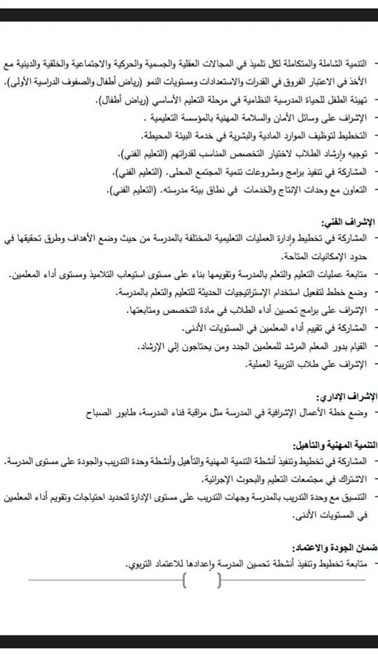 ننشر بطاقات الوصف الوظيفى لوظائف " معلم مساعد - معلم - معلم اول - معلم اول أ - معلم خبير " بوزارة التربية والتعليم 
