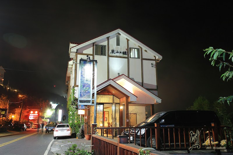 南投清境民宿|嵐山小鎮