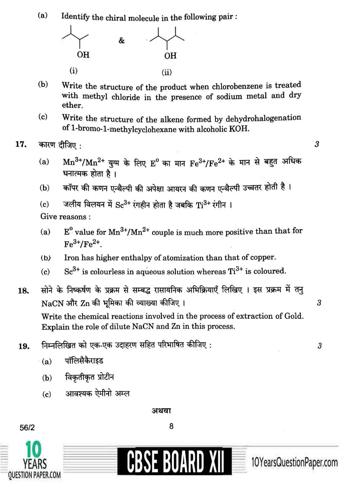 Chemistry 2018 class 12th board Previous Year Question Paper CBSE class 12th 2018 Chemistry previous year question paper