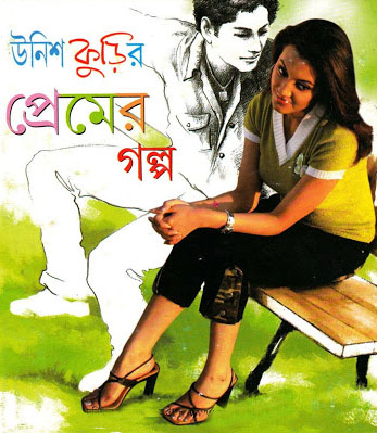 Nrisingha Prasad Bhaduri Pdf