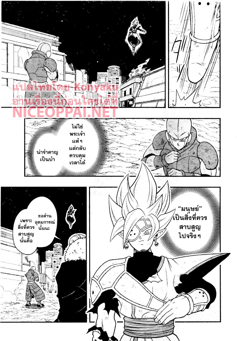 Super Dragon Ball Heroes: Universe Mission - หน้า 23