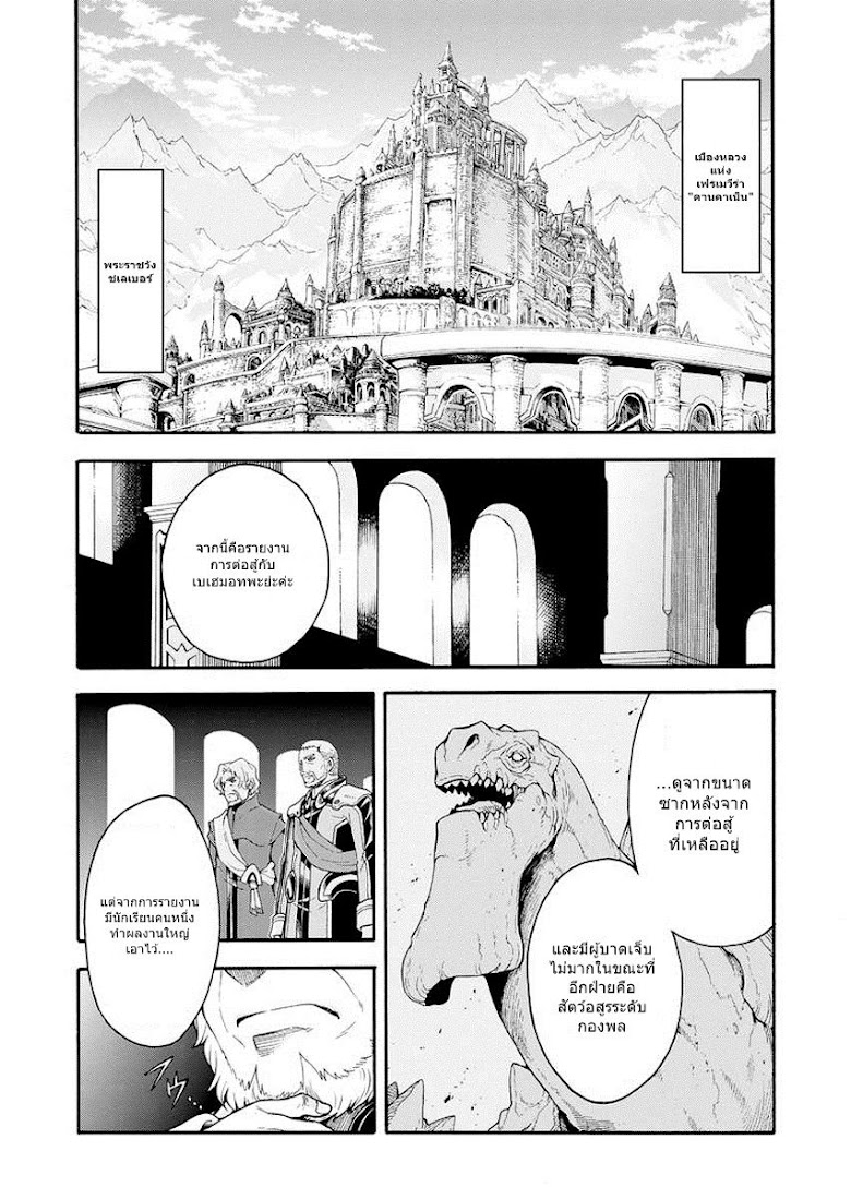 Knights & Magic - หน้า 18
