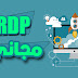 حصول على rdp مجاني وصرعة الانترنيت 500mb/s