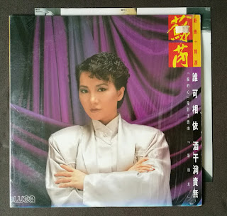 Julie Sue Shirley Kwan etc.. HK Taiwan Pop LP Upload_-1